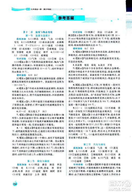 广西教育出版社2020新课程学习与测评同步学习物理九年级全一册沪科版答案