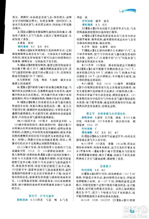 广西教育出版社2020新课程学习与测评同步学习物理九年级全一册沪科版答案