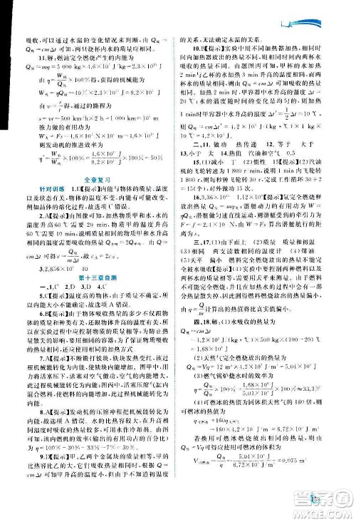 广西教育出版社2020新课程学习与测评同步学习物理九年级全一册沪科版答案