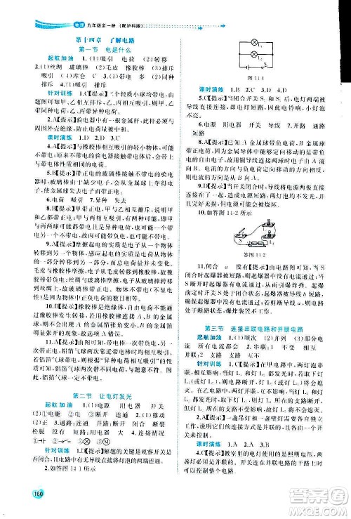 广西教育出版社2020新课程学习与测评同步学习物理九年级全一册沪科版答案