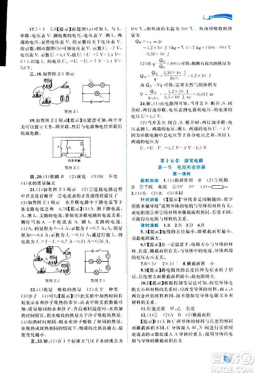 广西教育出版社2020新课程学习与测评同步学习物理九年级全一册沪科版答案
