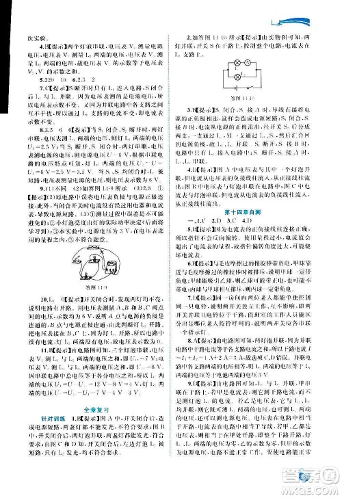 广西教育出版社2020新课程学习与测评同步学习物理九年级全一册沪科版答案