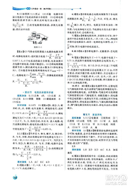 广西教育出版社2020新课程学习与测评同步学习物理九年级全一册沪科版答案