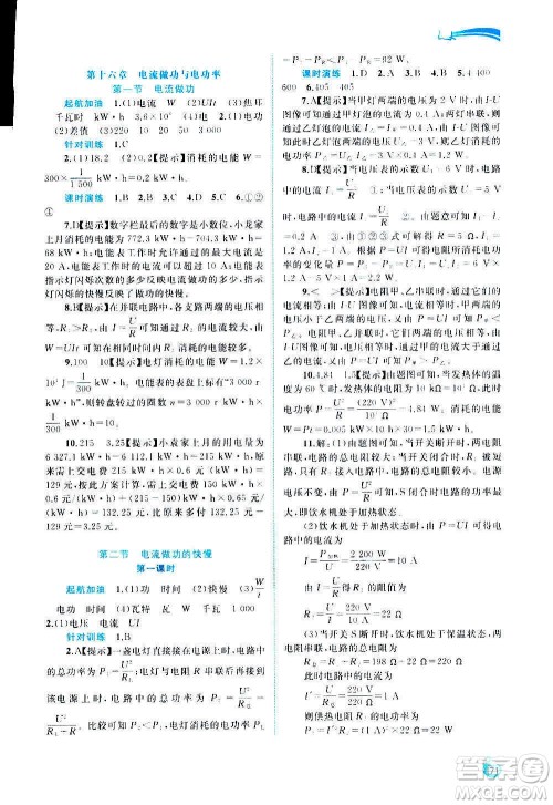 广西教育出版社2020新课程学习与测评同步学习物理九年级全一册沪科版答案
