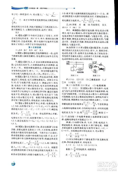 广西教育出版社2020新课程学习与测评同步学习物理九年级全一册沪科版答案