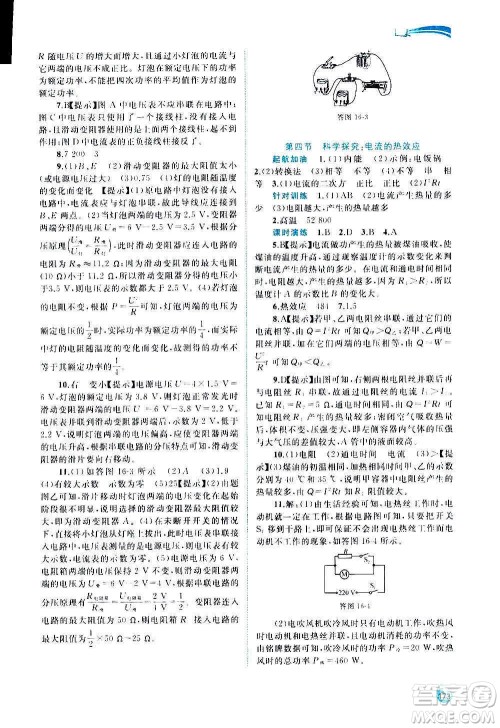 广西教育出版社2020新课程学习与测评同步学习物理九年级全一册沪科版答案