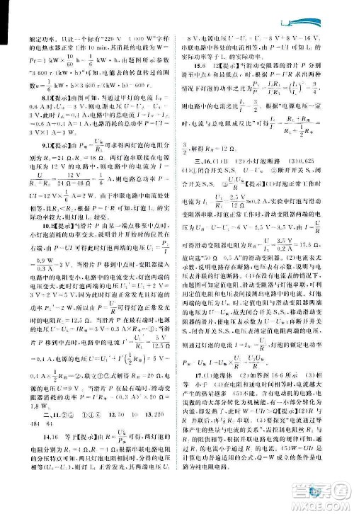 广西教育出版社2020新课程学习与测评同步学习物理九年级全一册沪科版答案