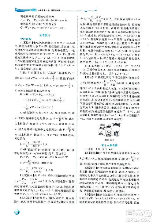 广西教育出版社2020新课程学习与测评同步学习物理九年级全一册沪科版答案
