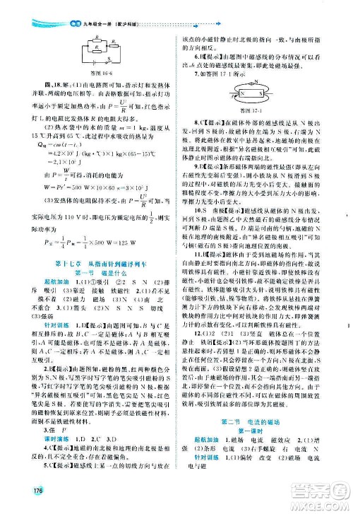 广西教育出版社2020新课程学习与测评同步学习物理九年级全一册沪科版答案