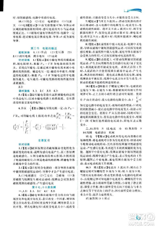 广西教育出版社2020新课程学习与测评同步学习物理九年级全一册沪科版答案