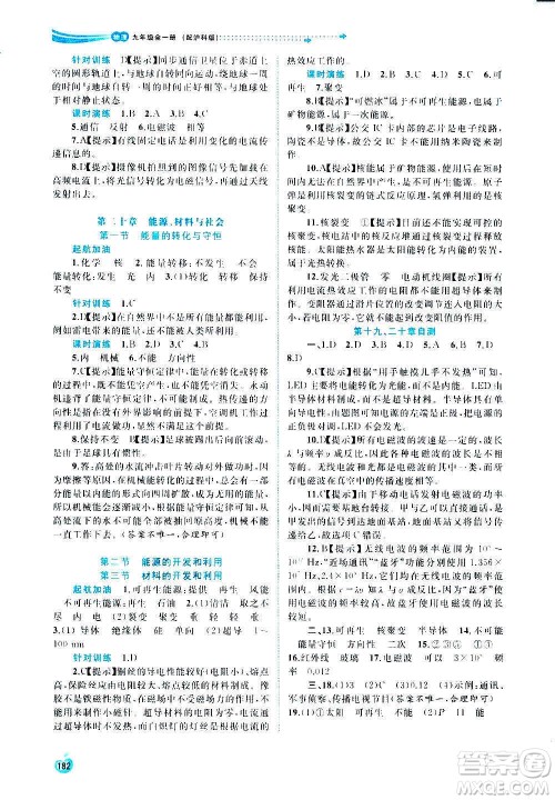 广西教育出版社2020新课程学习与测评同步学习物理九年级全一册沪科版答案