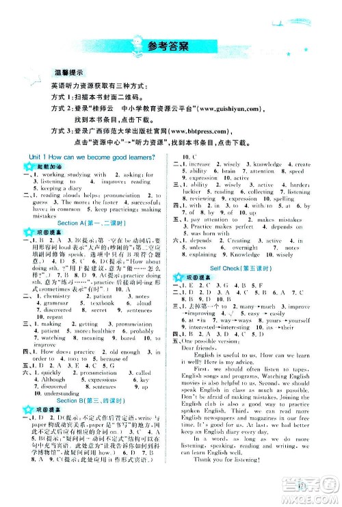 广西教育出版社2020新课程学习与测评同步学习英语九年级全一册人教版答案