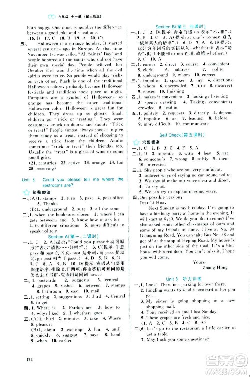 广西教育出版社2020新课程学习与测评同步学习英语九年级全一册人教版答案 广西教育出版社2020新课程学习与测评同步学习英语九年级全一册人教版答案