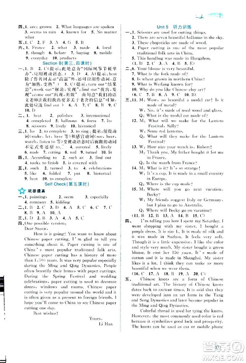 广西教育出版社2020新课程学习与测评同步学习英语九年级全一册人教版答案