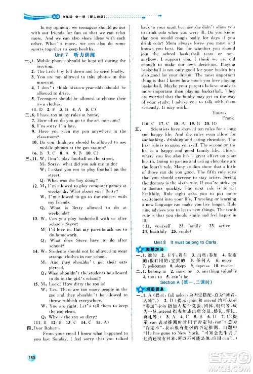 广西教育出版社2020新课程学习与测评同步学习英语九年级全一册人教版答案 广西教育出版社2020新课程学习与测评同步学习英语九年级全一册人教版答案
