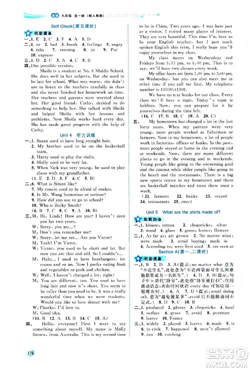 广西教育出版社2020新课程学习与测评同步学习英语九年级全一册人教版答案 广西教育出版社2020新课程学习与测评同步学习英语九年级全一册人教版答案