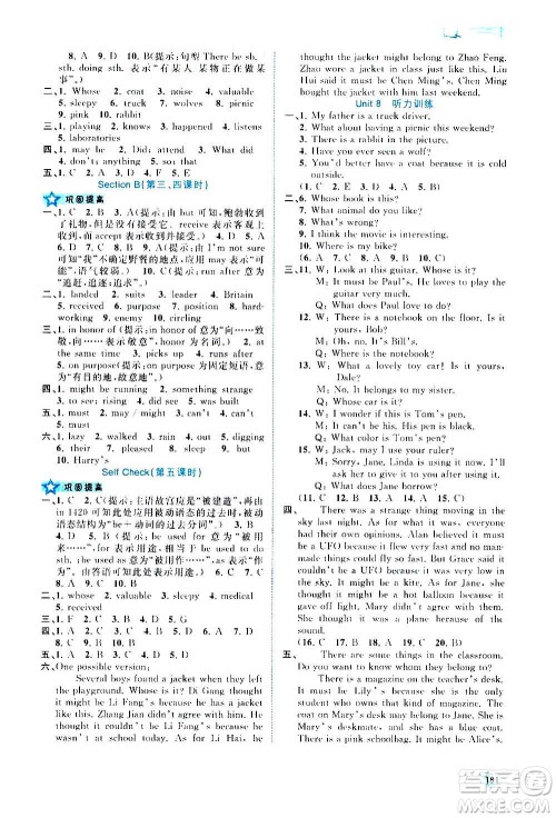 广西教育出版社2020新课程学习与测评同步学习英语九年级全一册人教版答案