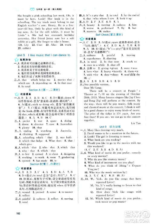 广西教育出版社2020新课程学习与测评同步学习英语九年级全一册人教版答案 广西教育出版社2020新课程学习与测评同步学习英语九年级全一册人教版答案