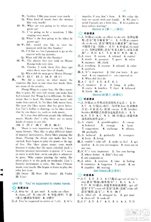 广西教育出版社2020新课程学习与测评同步学习英语九年级全一册人教版答案