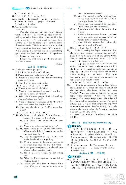 广西教育出版社2020新课程学习与测评同步学习英语九年级全一册人教版答案 广西教育出版社2020新课程学习与测评同步学习英语九年级全一册人教版答案
