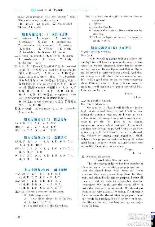 广西教育出版社2020新课程学习与测评同步学习英语九年级全一册人教版答案 广西教育出版社2020新课程学习与测评同步学习英语九年级全一册人教版答案