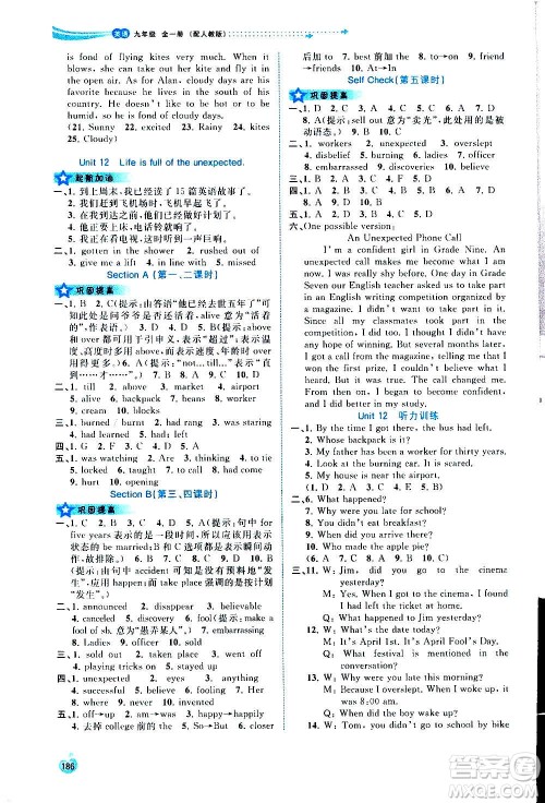 广西教育出版社2020新课程学习与测评同步学习英语九年级全一册人教版答案