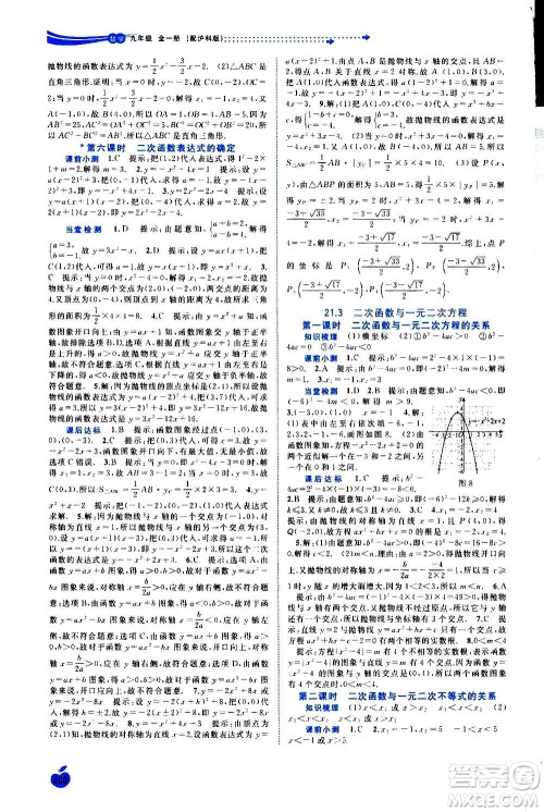 广西教育出版社2020新课程学习与测评同步学习数学九年级全一册沪科版答案 广西教育出版社2020新课程学习与测评同步学习数学九年级全一册沪科版答案