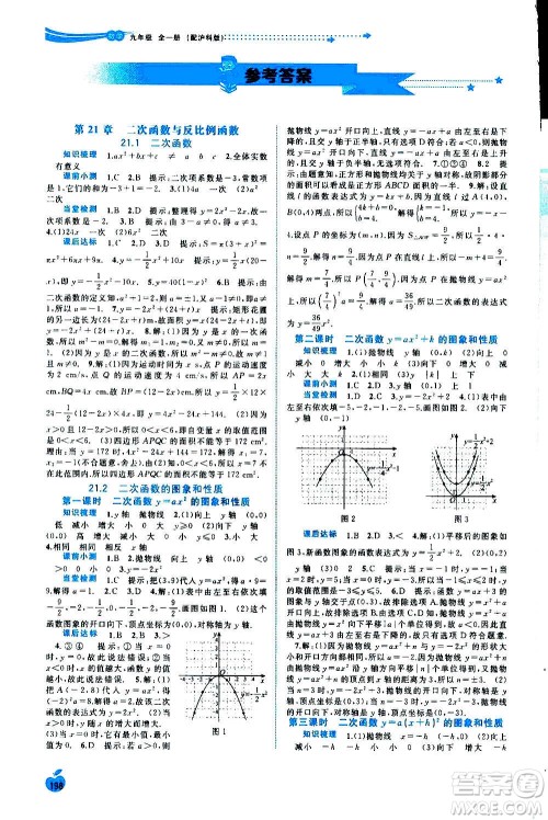 广西教育出版社2020新课程学习与测评同步学习数学九年级全一册沪科版答案
