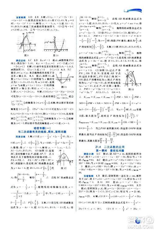 广西教育出版社2020新课程学习与测评同步学习数学九年级全一册沪科版答案 广西教育出版社2020新课程学习与测评同步学习数学九年级全一册沪科版答案