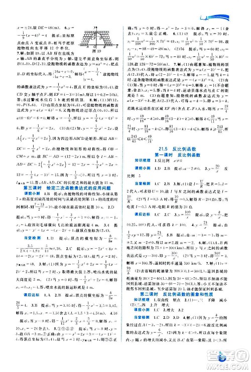广西教育出版社2020新课程学习与测评同步学习数学九年级全一册沪科版答案 广西教育出版社2020新课程学习与测评同步学习数学九年级全一册沪科版答案