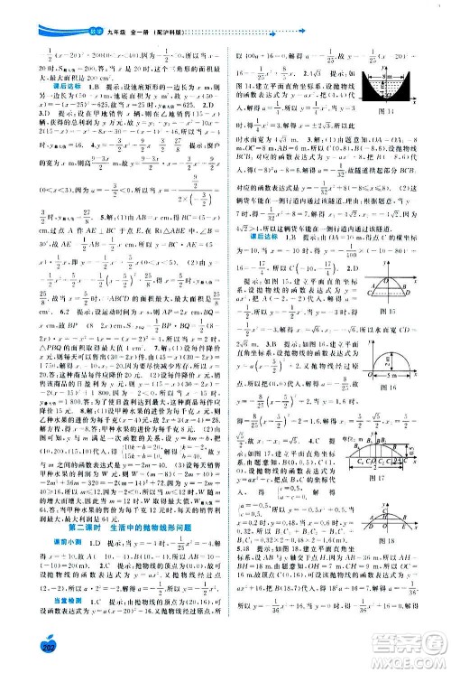 广西教育出版社2020新课程学习与测评同步学习数学九年级全一册沪科版答案 广西教育出版社2020新课程学习与测评同步学习数学九年级全一册沪科版答案
