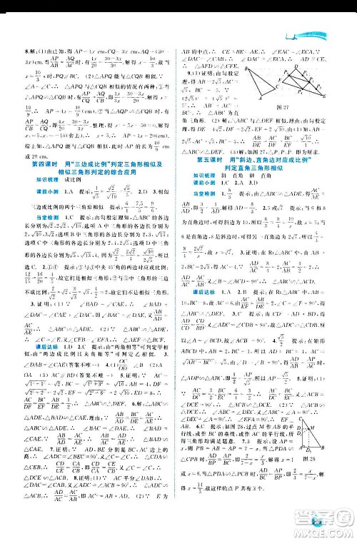 广西教育出版社2020新课程学习与测评同步学习数学九年级全一册沪科版答案 广西教育出版社2020新课程学习与测评同步学习数学九年级全一册沪科版答案