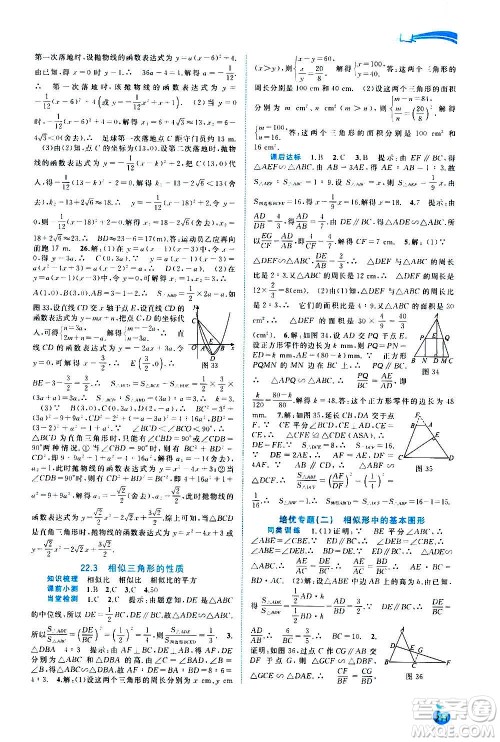 广西教育出版社2020新课程学习与测评同步学习数学九年级全一册沪科版答案