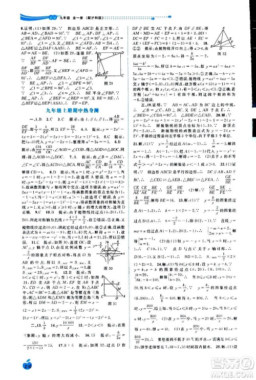 广西教育出版社2020新课程学习与测评同步学习数学九年级全一册沪科版答案 广西教育出版社2020新课程学习与测评同步学习数学九年级全一册沪科版答案