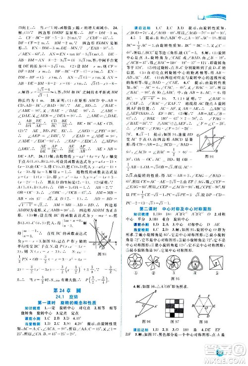 广西教育出版社2020新课程学习与测评同步学习数学九年级全一册沪科版答案 广西教育出版社2020新课程学习与测评同步学习数学九年级全一册沪科版答案