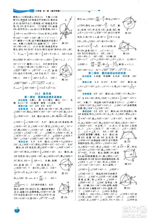 广西教育出版社2020新课程学习与测评同步学习数学九年级全一册沪科版答案 广西教育出版社2020新课程学习与测评同步学习数学九年级全一册沪科版答案