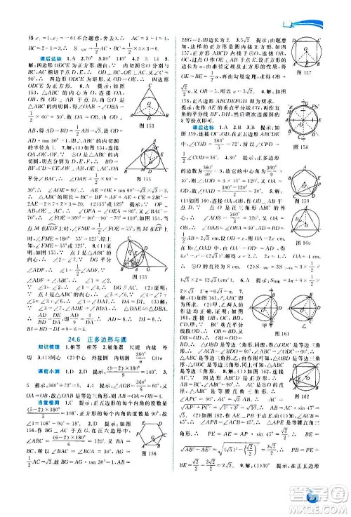 广西教育出版社2020新课程学习与测评同步学习数学九年级全一册沪科版答案 广西教育出版社2020新课程学习与测评同步学习数学九年级全一册沪科版答案