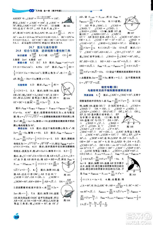 广西教育出版社2020新课程学习与测评同步学习数学九年级全一册沪科版答案 广西教育出版社2020新课程学习与测评同步学习数学九年级全一册沪科版答案