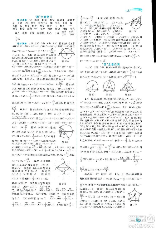 广西教育出版社2020新课程学习与测评同步学习数学九年级全一册沪科版答案 广西教育出版社2020新课程学习与测评同步学习数学九年级全一册沪科版答案