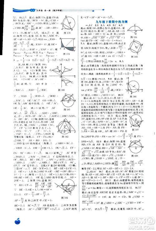 广西教育出版社2020新课程学习与测评同步学习数学九年级全一册沪科版答案 广西教育出版社2020新课程学习与测评同步学习数学九年级全一册沪科版答案