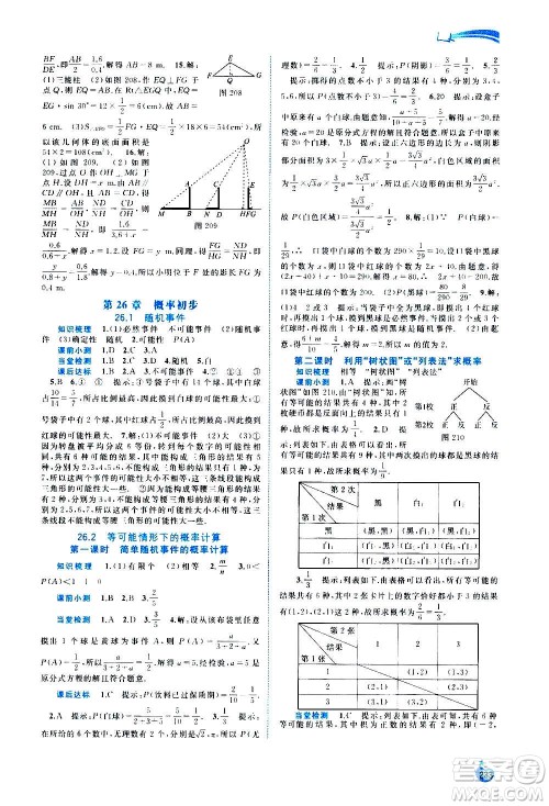 广西教育出版社2020新课程学习与测评同步学习数学九年级全一册沪科版答案 广西教育出版社2020新课程学习与测评同步学习数学九年级全一册沪科版答案