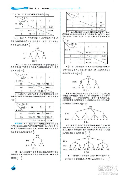 广西教育出版社2020新课程学习与测评同步学习数学九年级全一册沪科版答案 广西教育出版社2020新课程学习与测评同步学习数学九年级全一册沪科版答案