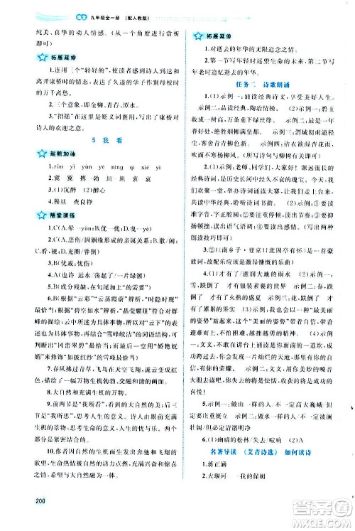 广西教育出版社2020新课程学习与测评同步学习语文九年级全一册人教版答案