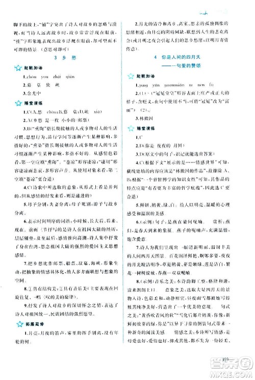 广西教育出版社2020新课程学习与测评同步学习语文九年级全一册人教版答案