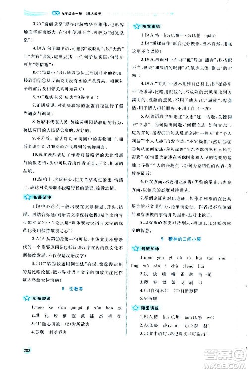 广西教育出版社2020新课程学习与测评同步学习语文九年级全一册人教版答案 广西教育出版社2020新课程学习与测评同步学习语文九年级全一册人教版答案