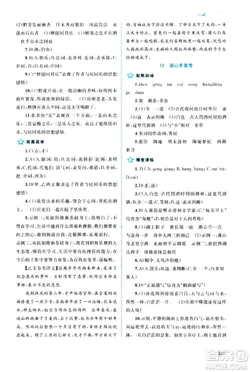 广西教育出版社2020新课程学习与测评同步学习语文九年级全一册人教版答案