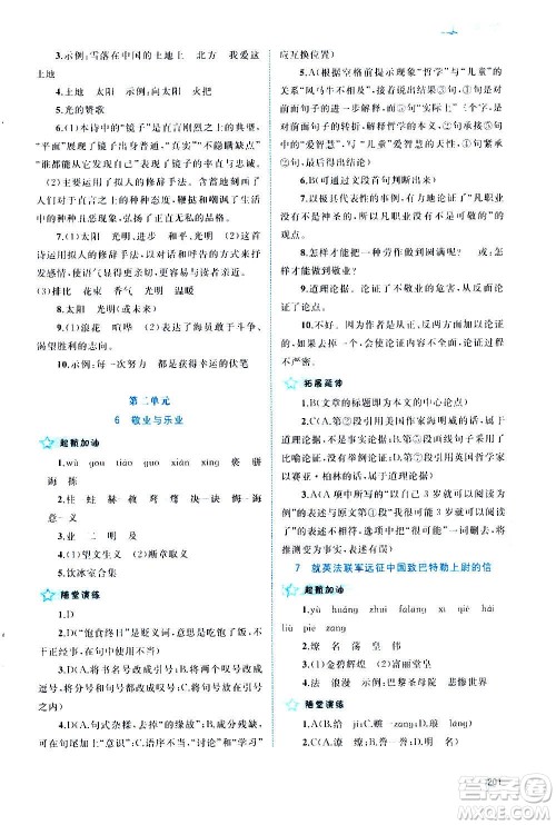 广西教育出版社2020新课程学习与测评同步学习语文九年级全一册人教版答案
