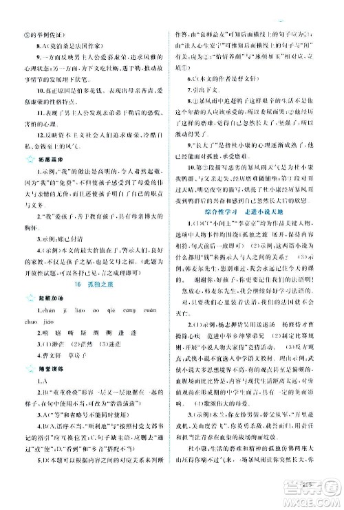 广西教育出版社2020新课程学习与测评同步学习语文九年级全一册人教版答案