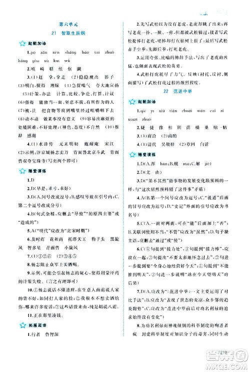 广西教育出版社2020新课程学习与测评同步学习语文九年级全一册人教版答案
