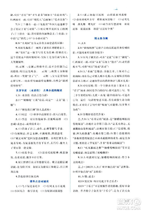 广西教育出版社2020新课程学习与测评同步学习语文九年级全一册人教版答案